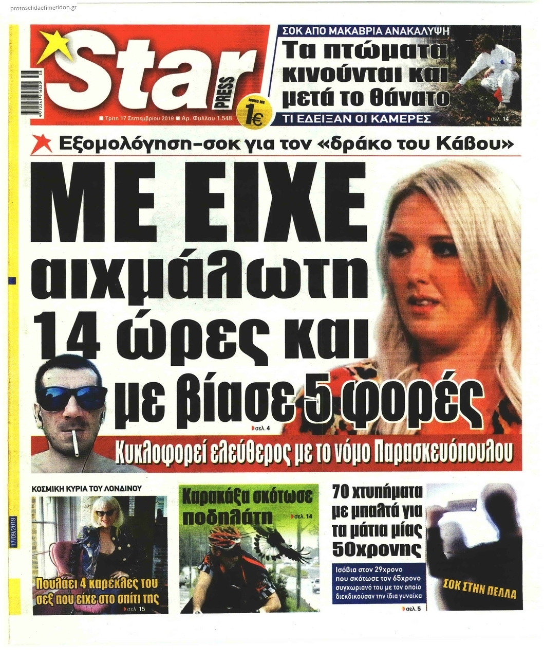 Πρωτοσέλιδο εφημερίδας Star Press