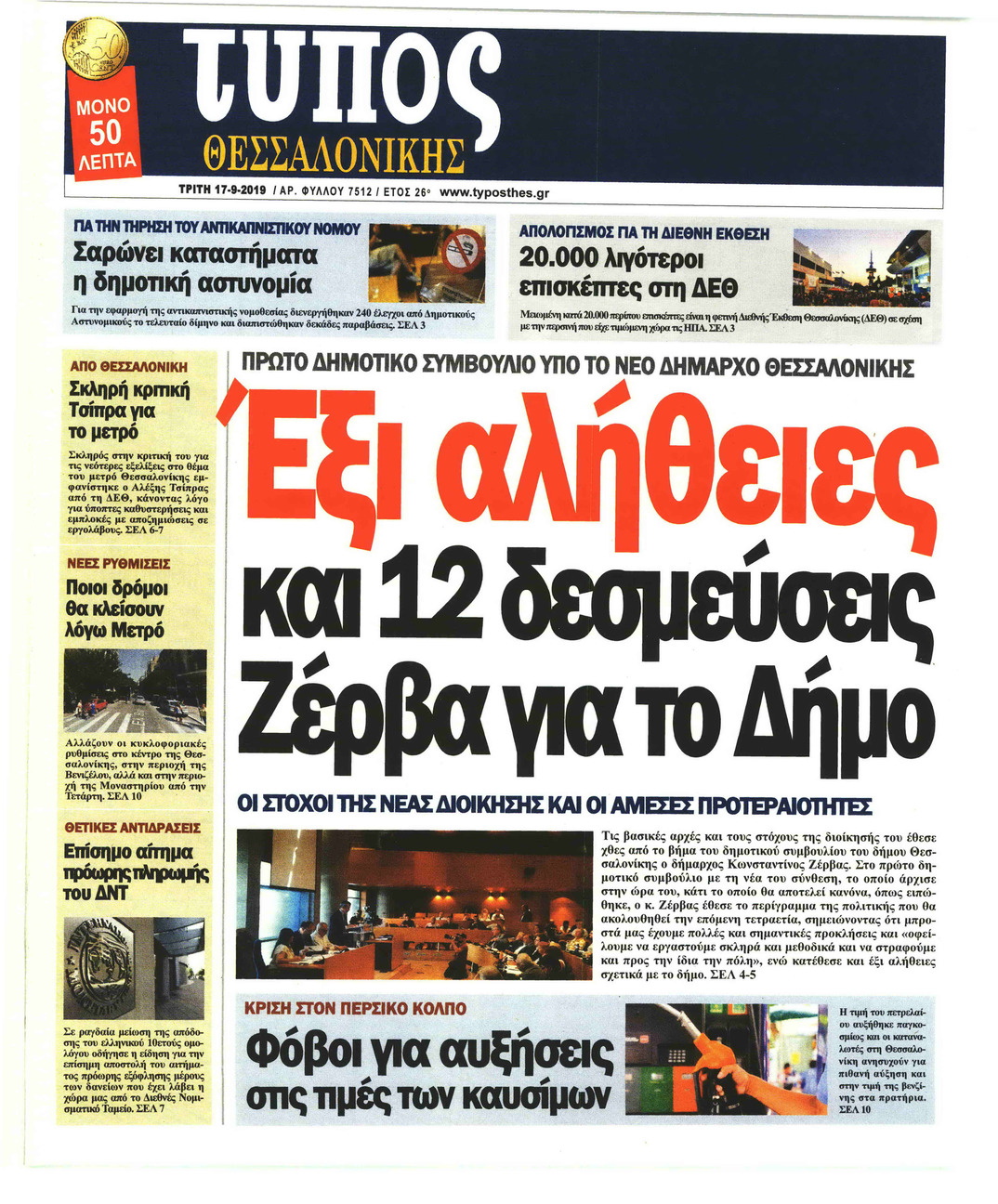 Πρωτοσέλιδο εφημερίδας 