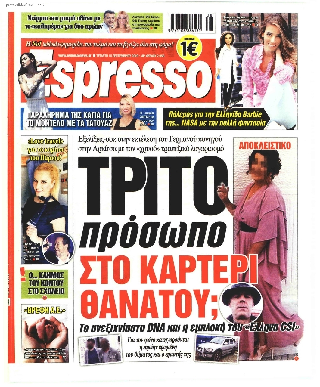 Πρωτοσέλιδο εφημερίδας Espresso