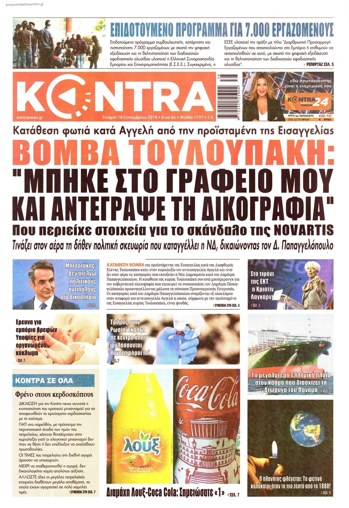 Πρωτοσέλιδο εφημερίδας Kontra News