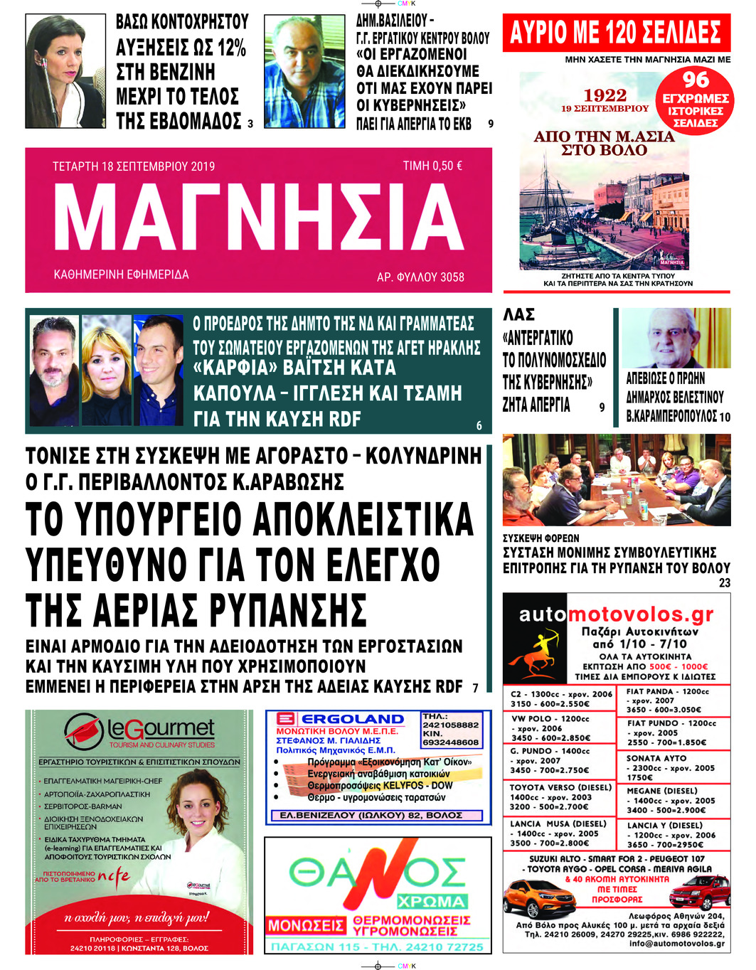 Πρωτοσέλιδο εφημερίδας Μαγνησία