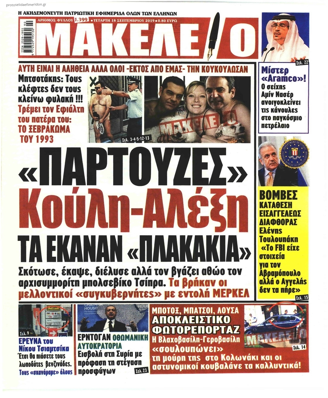 Πρωτοσέλιδο εφημερίδας Μακελειό