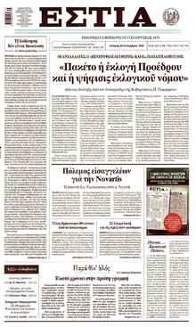 Εστία
