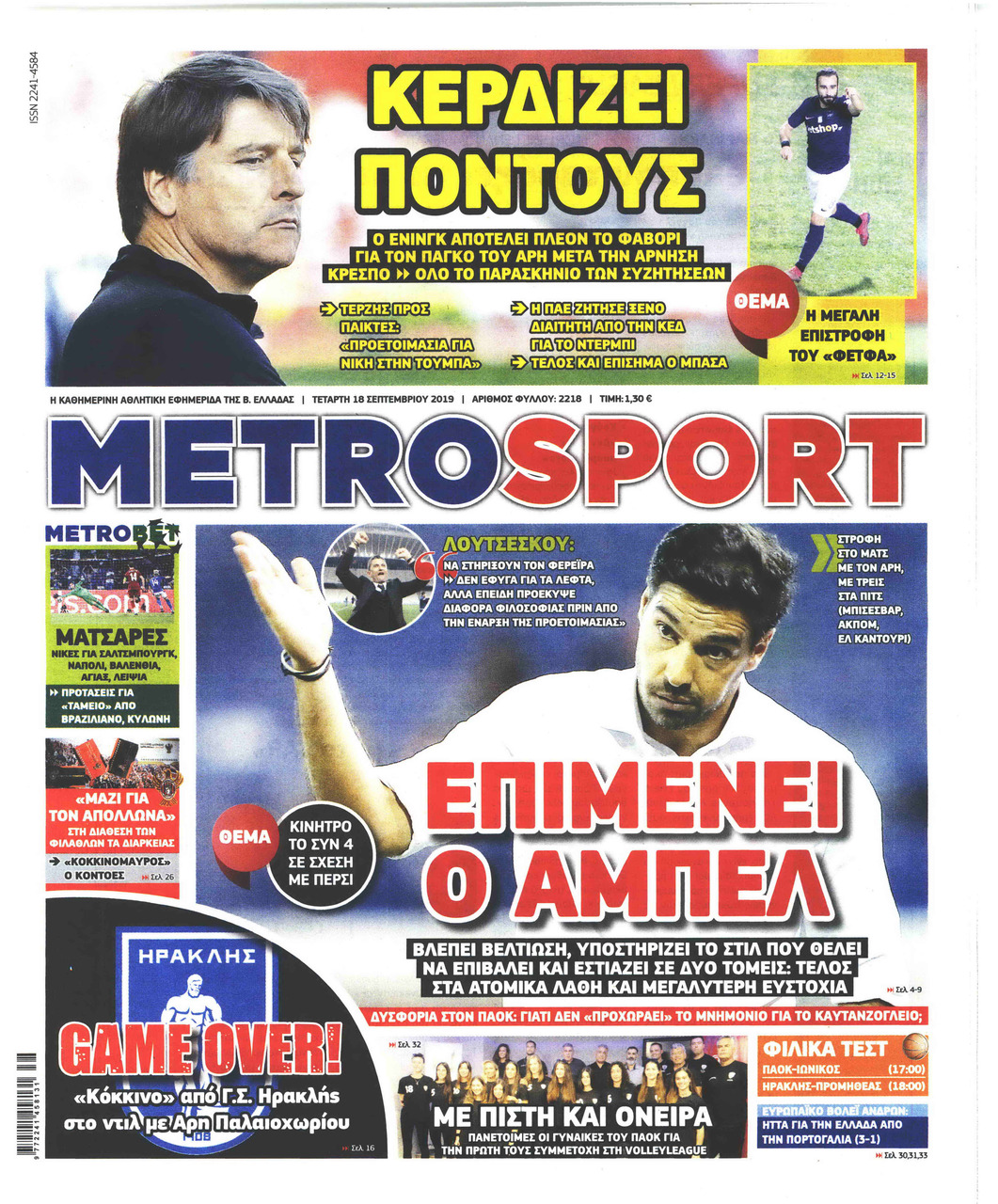 Πρωτοσέλιδο εφημερίδας Metrosport