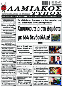 Λαμιακός Τύπος