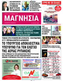 Μαγνησία