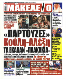 Μακελειό