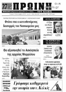 Πρωινή Κιλκίς