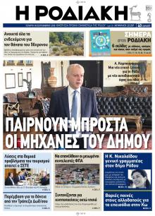 Ροδιακή