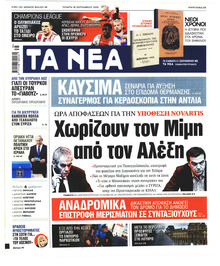 Τα Νέα