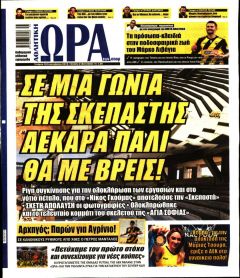 Η ώρα των Σπορ