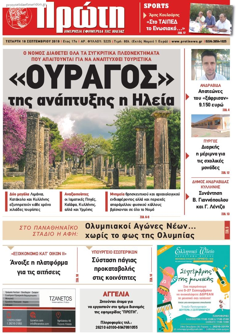 Πρωτοσέλιδο εφημερίδας 