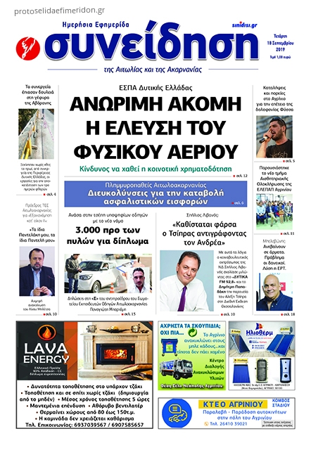 Πρωτοσέλιδο εφημερίδας Η Συνείδηση