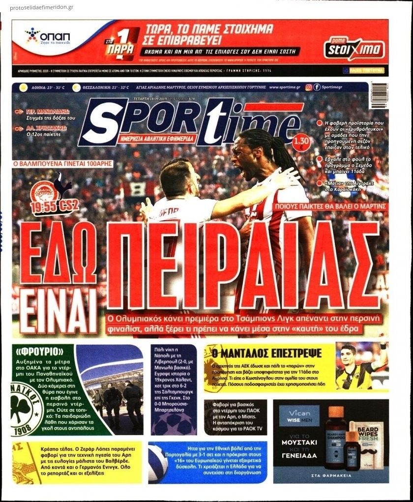 Πρωτοσέλιδο εφημερίδας Sportime