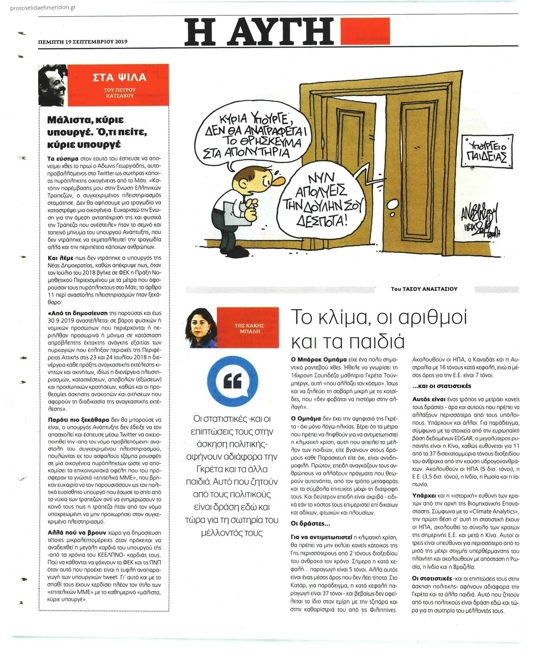 Οπισθόφυλλο εφημερίδας Αυγή
