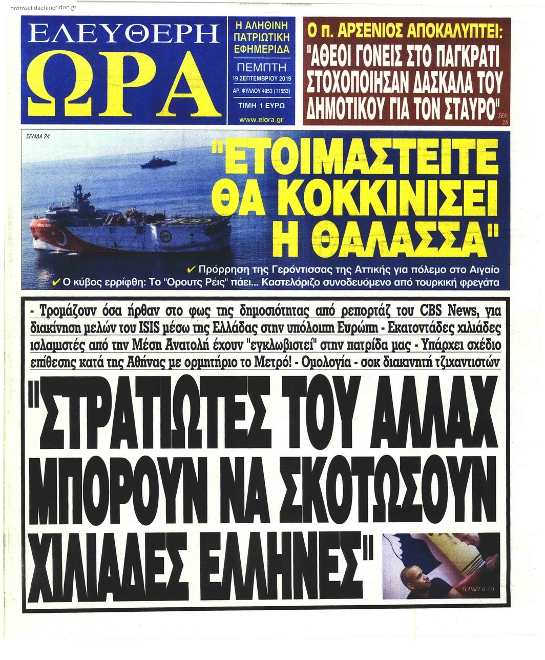 Πρωτοσέλιδο εφημερίδας Ελεύθερη Ώρα