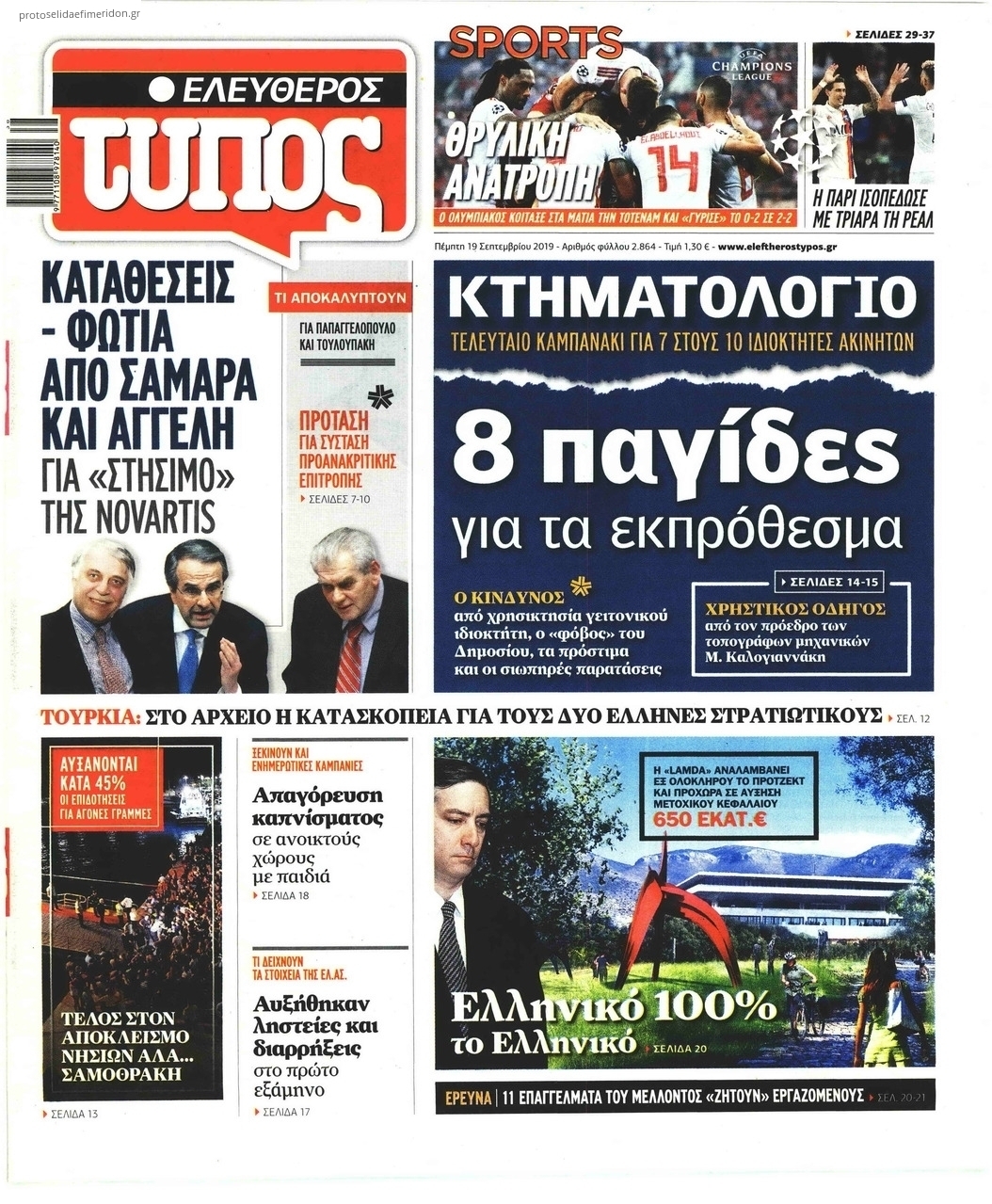 Πρωτοσέλιδο εφημερίδας Ελεύθερος Τύπος