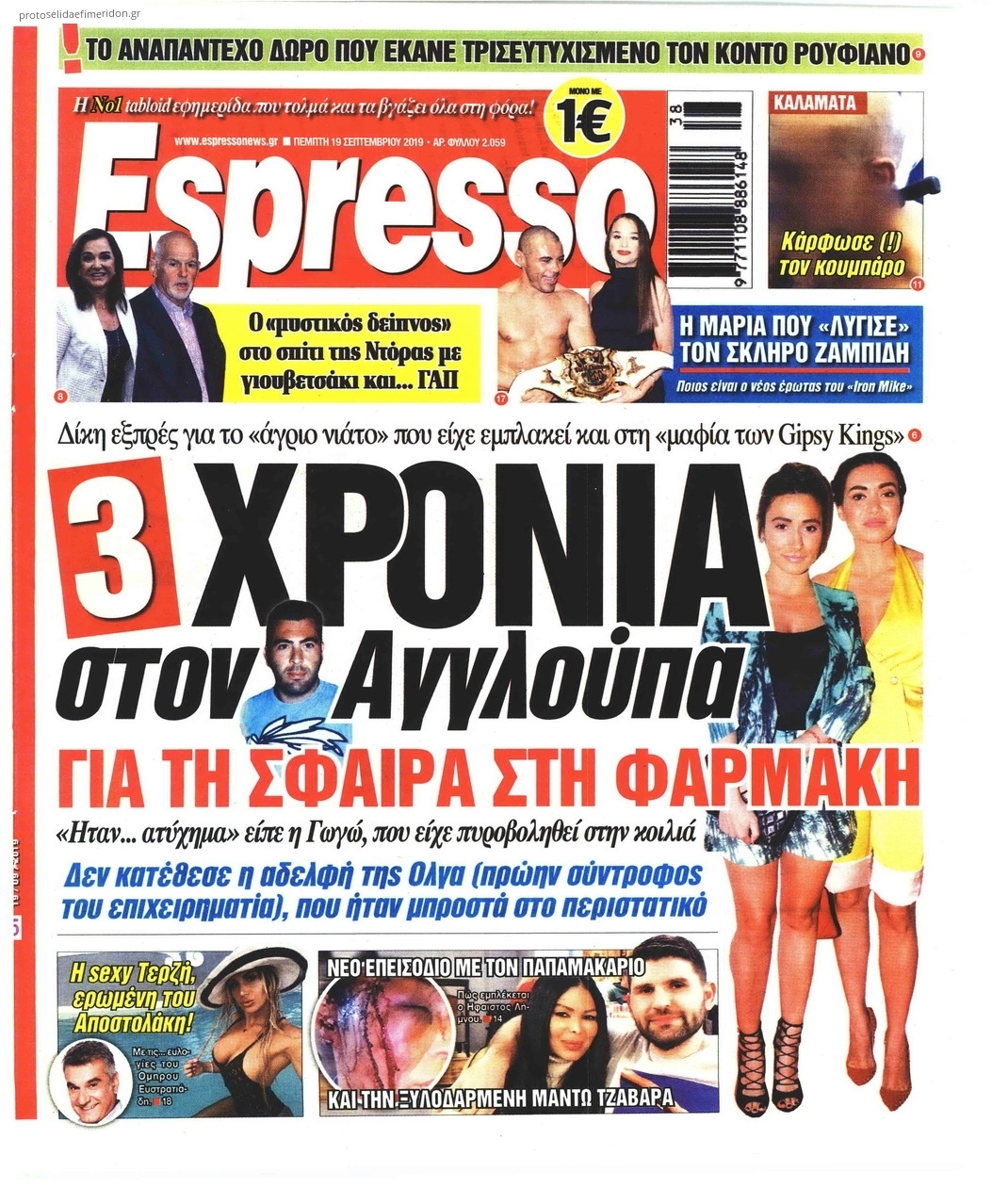 Πρωτοσέλιδο εφημερίδας Espresso