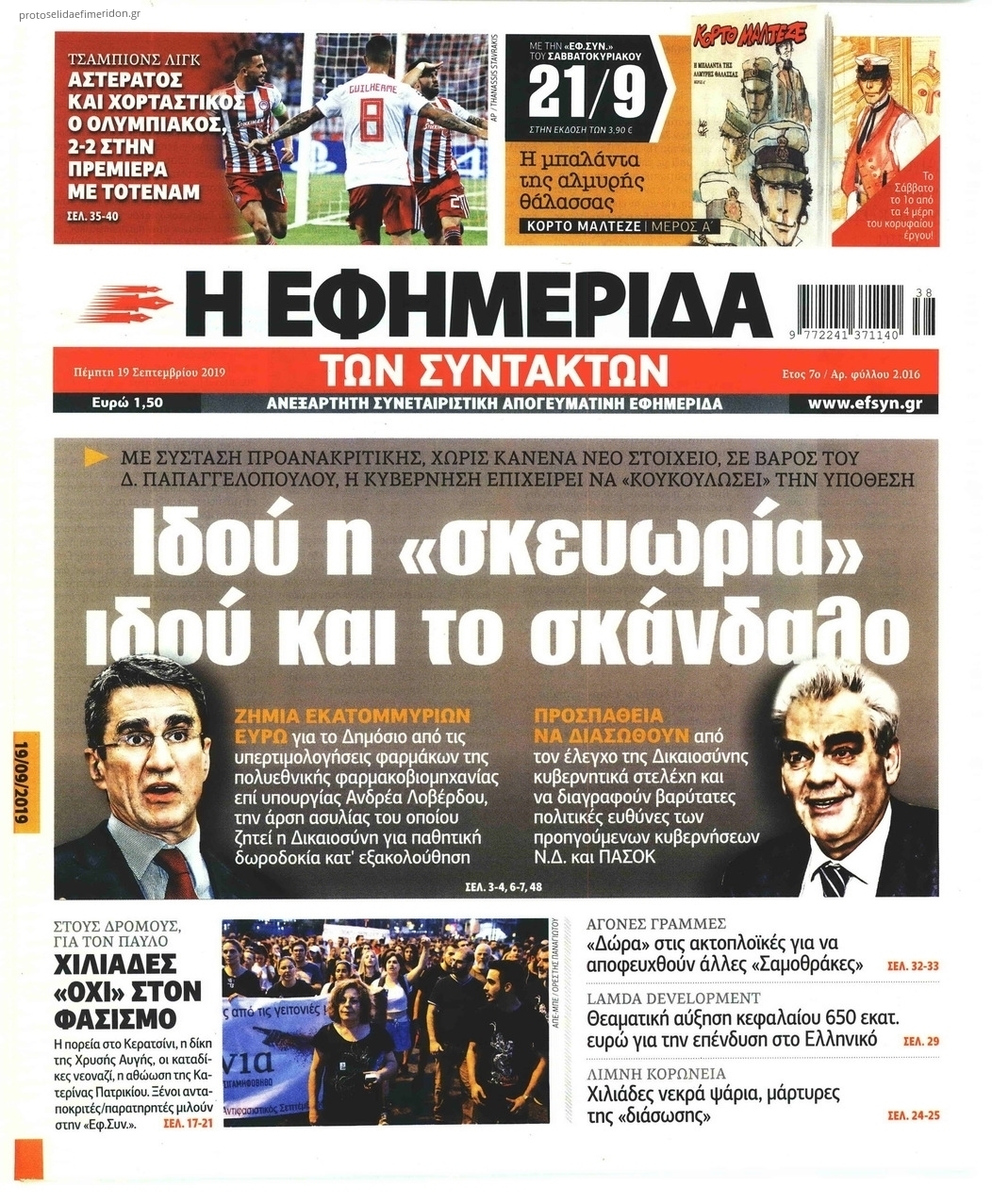 Πρωτοσέλιδο εφημερίδας Των συντακτών