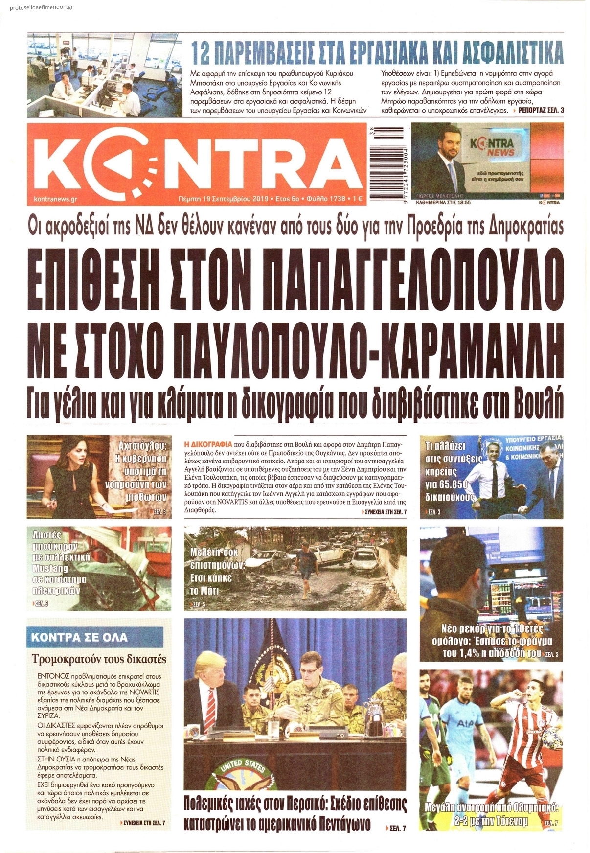 Πρωτοσέλιδο εφημερίδας Kontra News