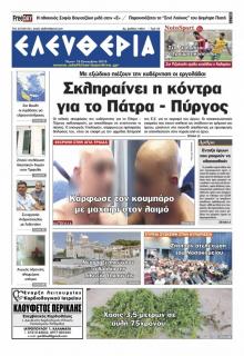 Ελευθερία Καλαμάτας