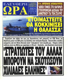 Ελεύθερη Ώρα