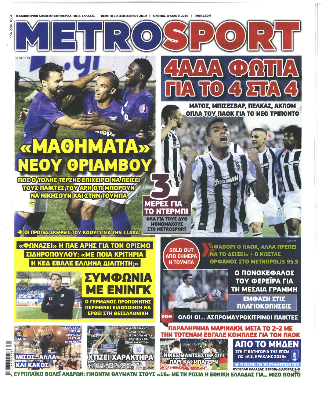 Πρωτοσέλιδο εφημερίδας Metrosport