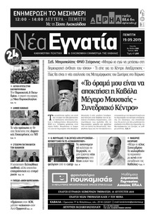 Νέα Εγνατία