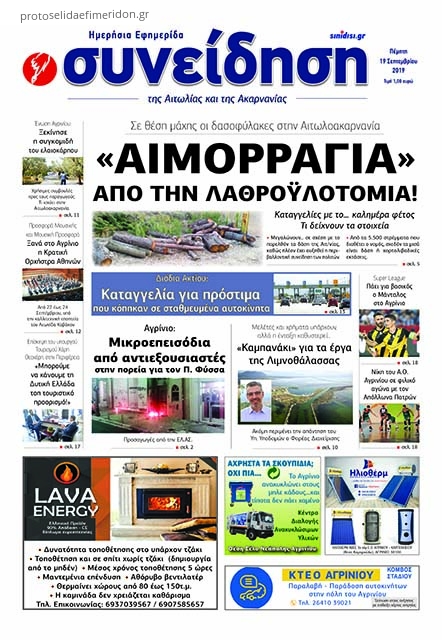 Πρωτοσέλιδο εφημερίδας 