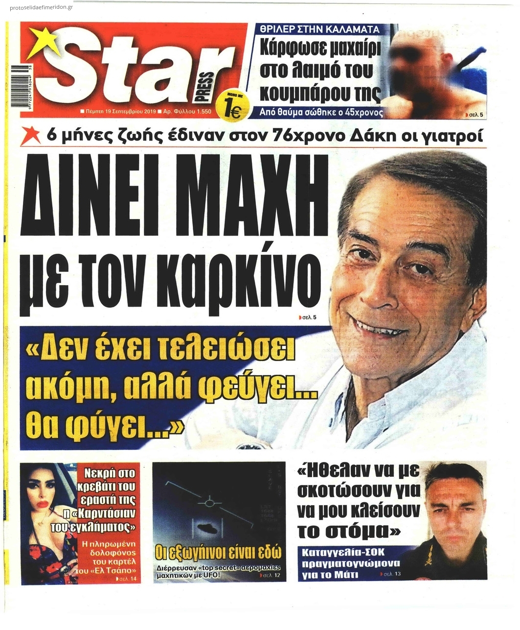 Πρωτοσέλιδο εφημερίδας Star Press