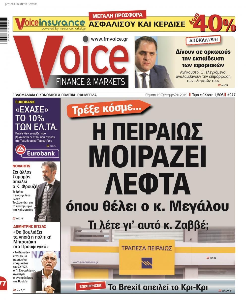 Πρωτοσέλιδο εφημερίδας Finance and Markets Voice