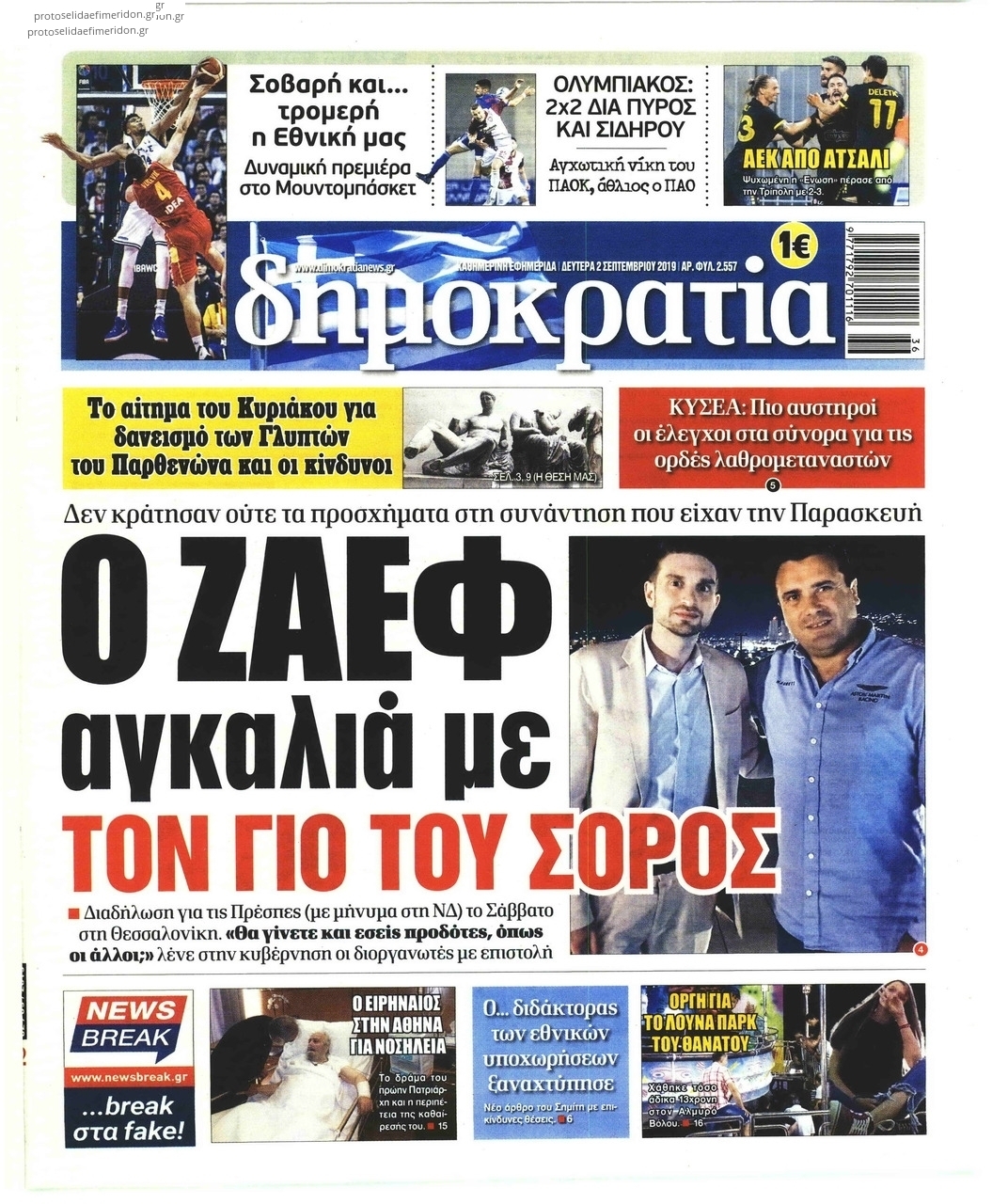 Πρωτοσέλιδο εφημερίδας Δημοκρατία