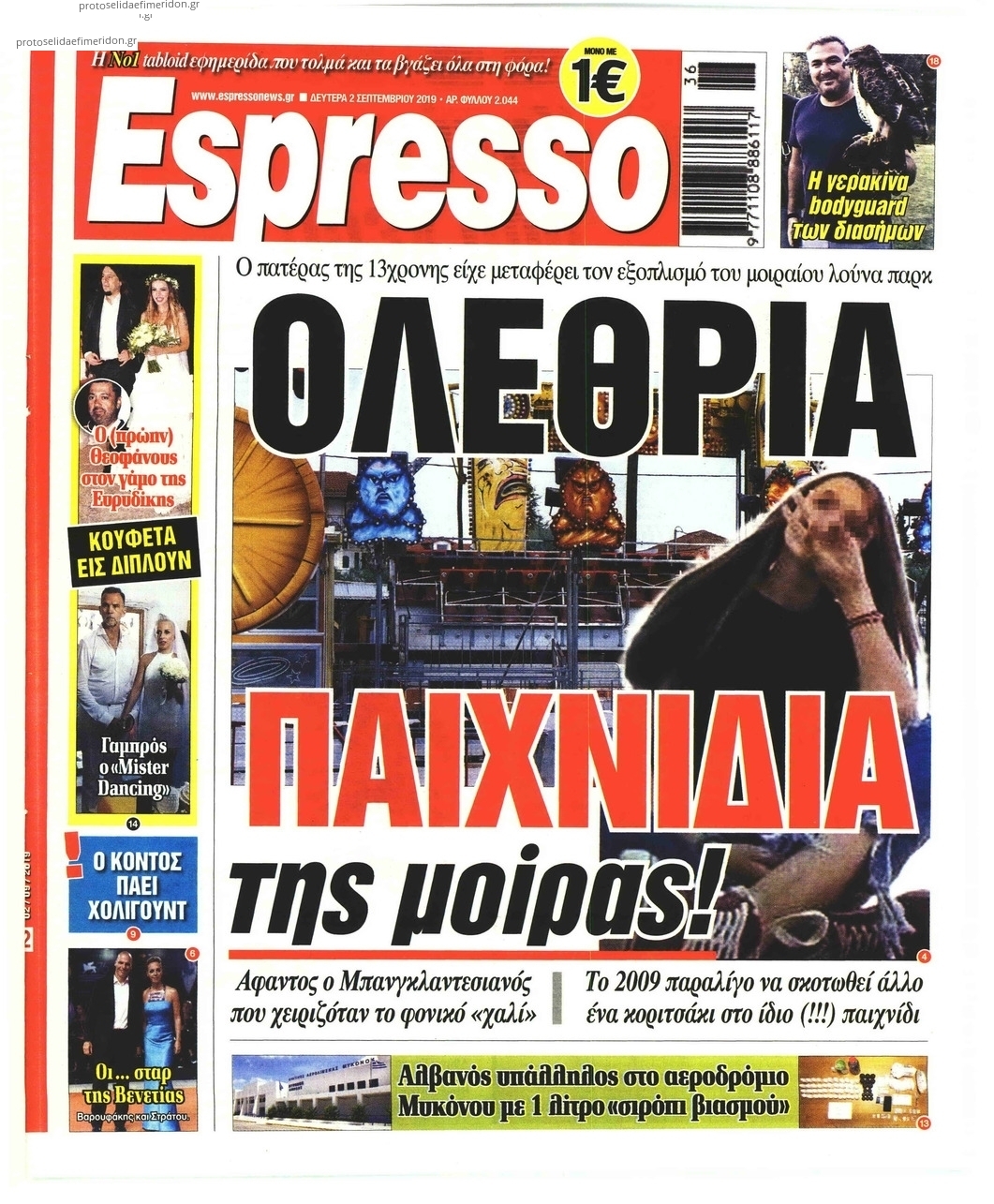 Πρωτοσέλιδο εφημερίδας Espresso