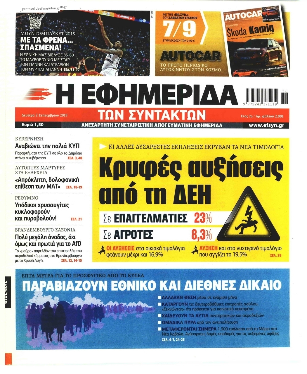 Πρωτοσέλιδο εφημερίδας Των συντακτών