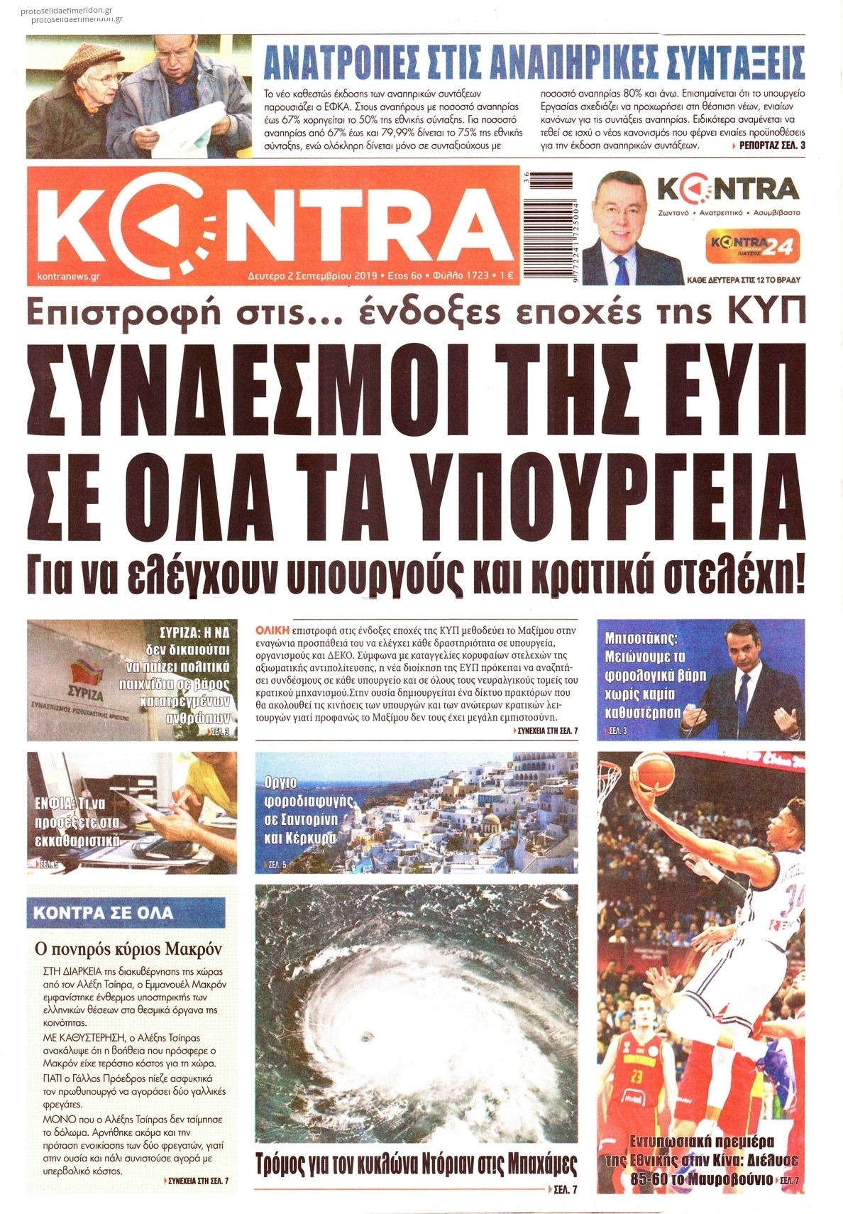 Πρωτοσέλιδο εφημερίδας Kontra News