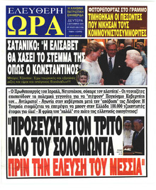 Ελεύθερη Ώρα