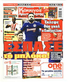 Κόκκινος Πρωταθλητής