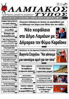 Λαμιακός Τύπος