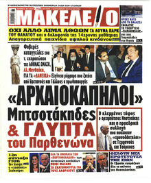 Μακελειό