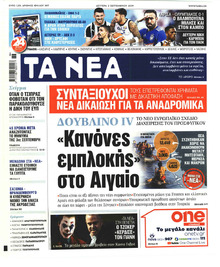 Τα Νέα