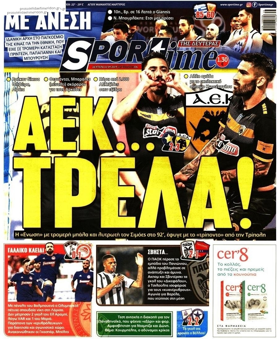 Πρωτοσέλιδο εφημερίδας Sportime