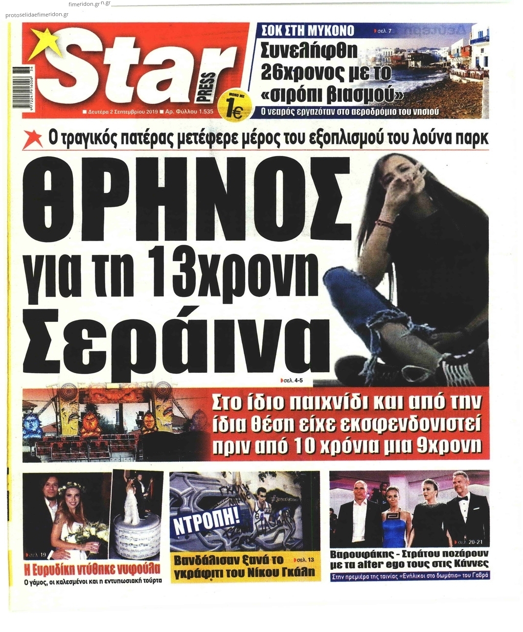 Πρωτοσέλιδο εφημερίδας Star Press