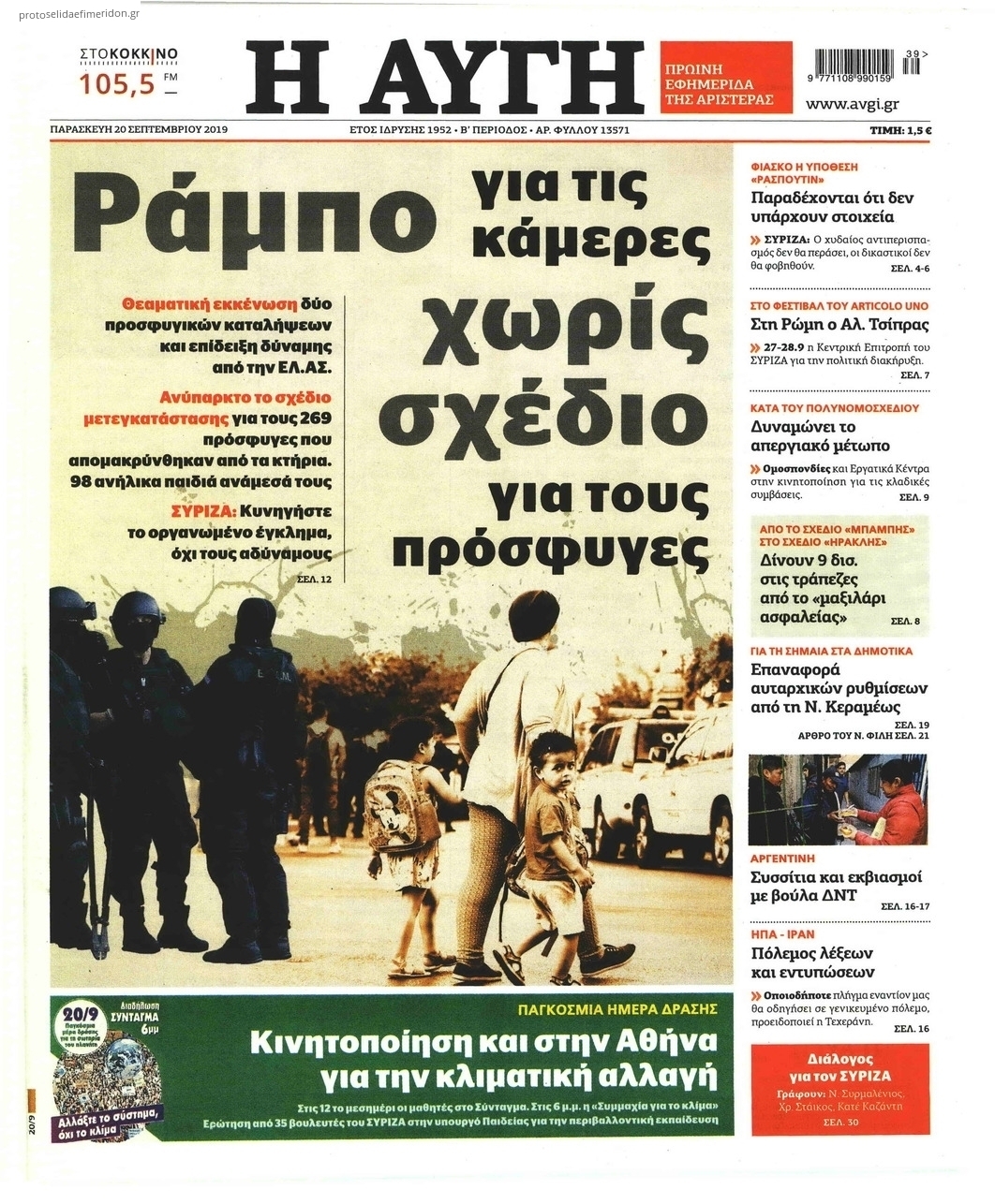 Πρωτοσέλιδο εφημερίδας Αυγή