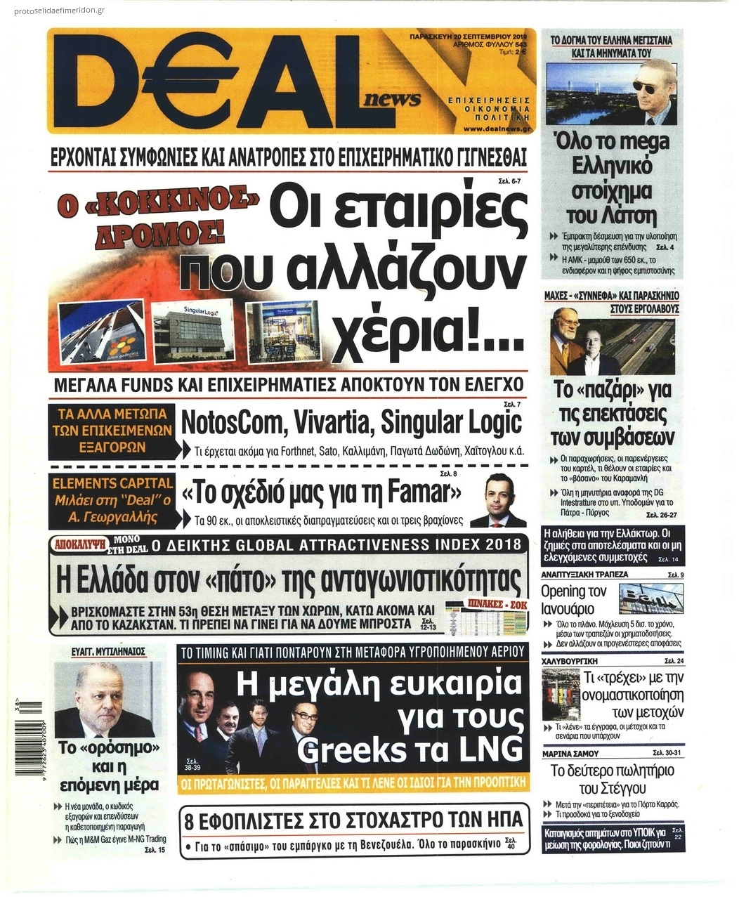 Πρωτοσέλιδο εφημερίδας Deal