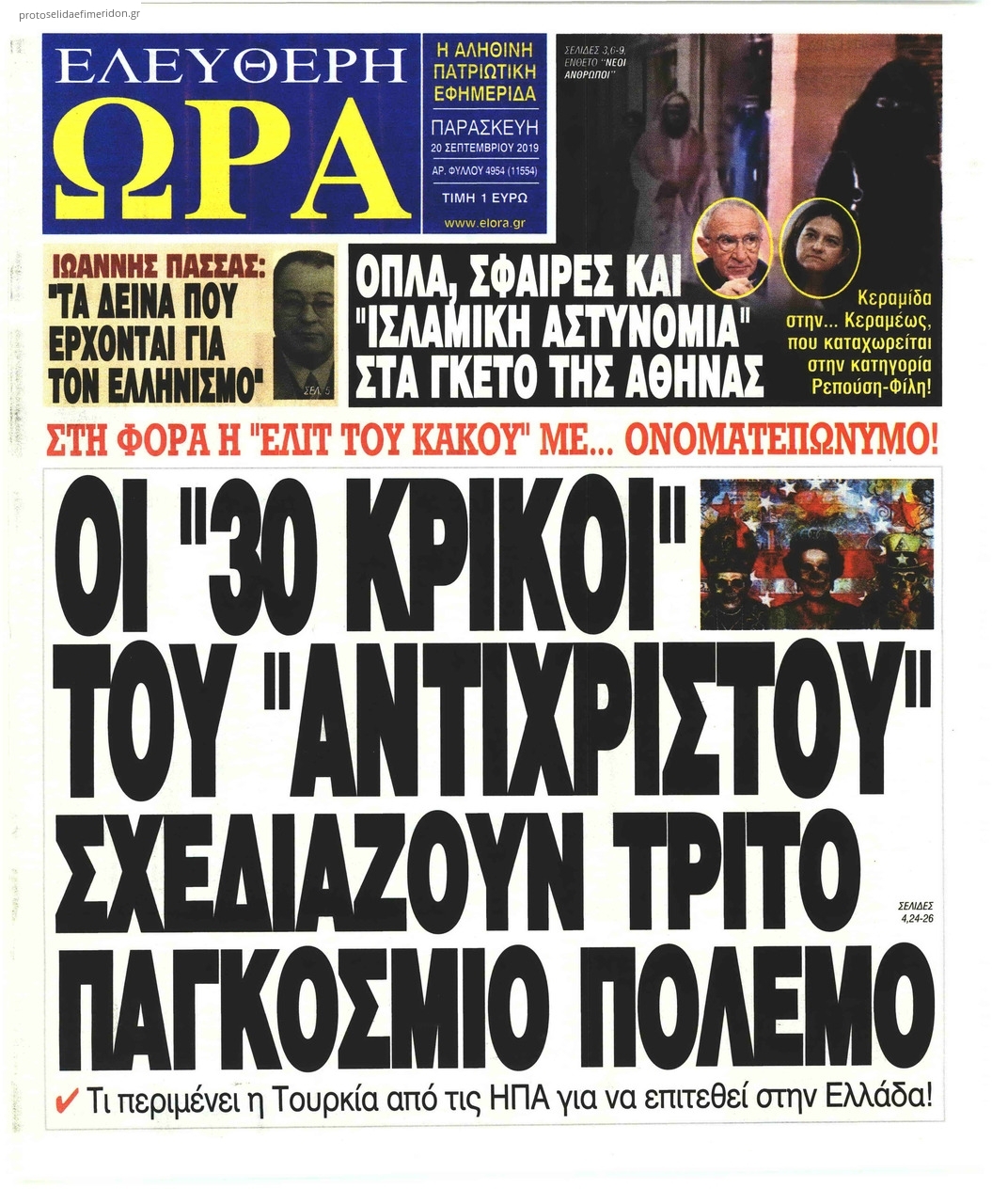 Πρωτοσέλιδο εφημερίδας Ελεύθερη Ώρα