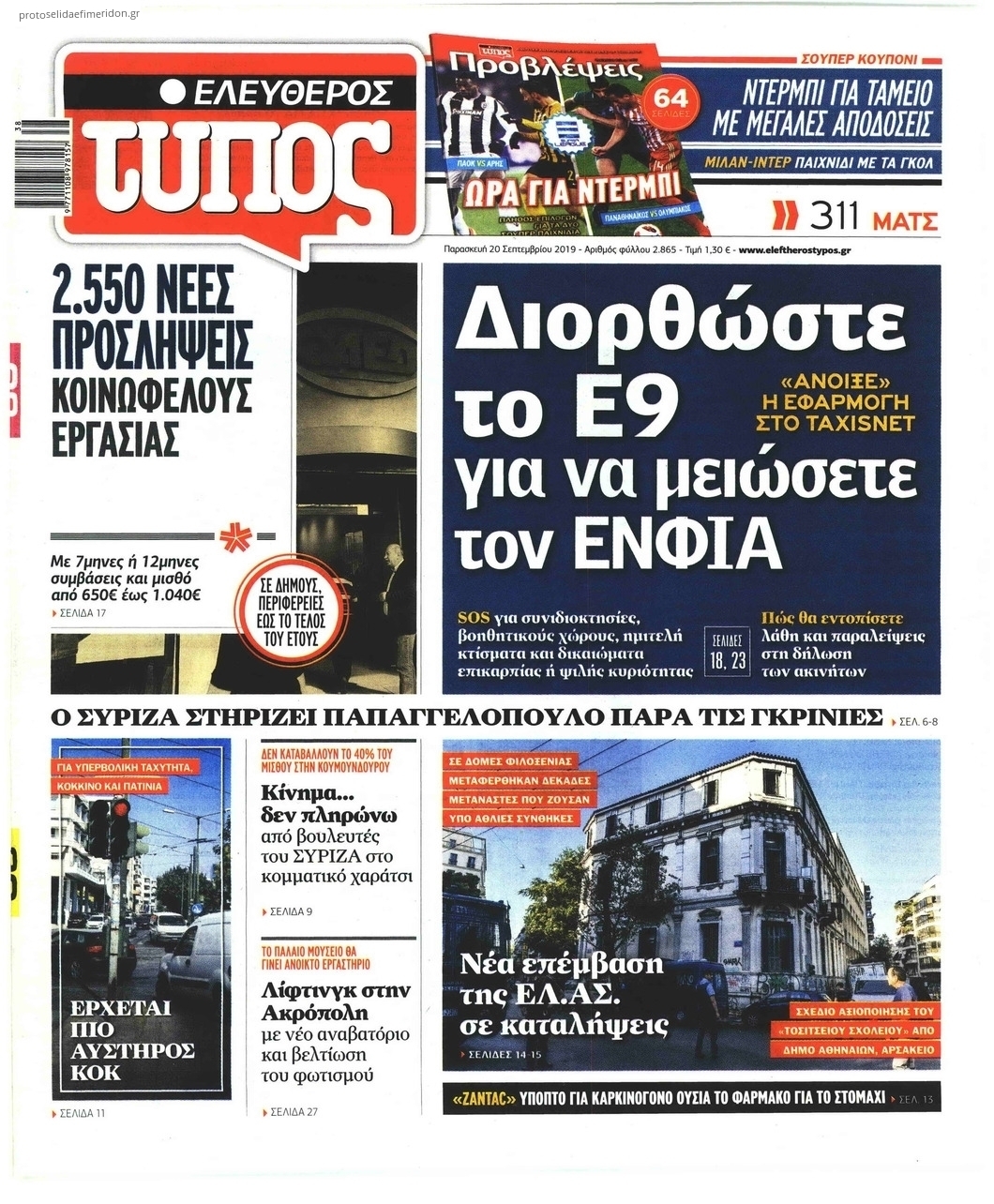 Πρωτοσέλιδο εφημερίδας Ελεύθερος Τύπος