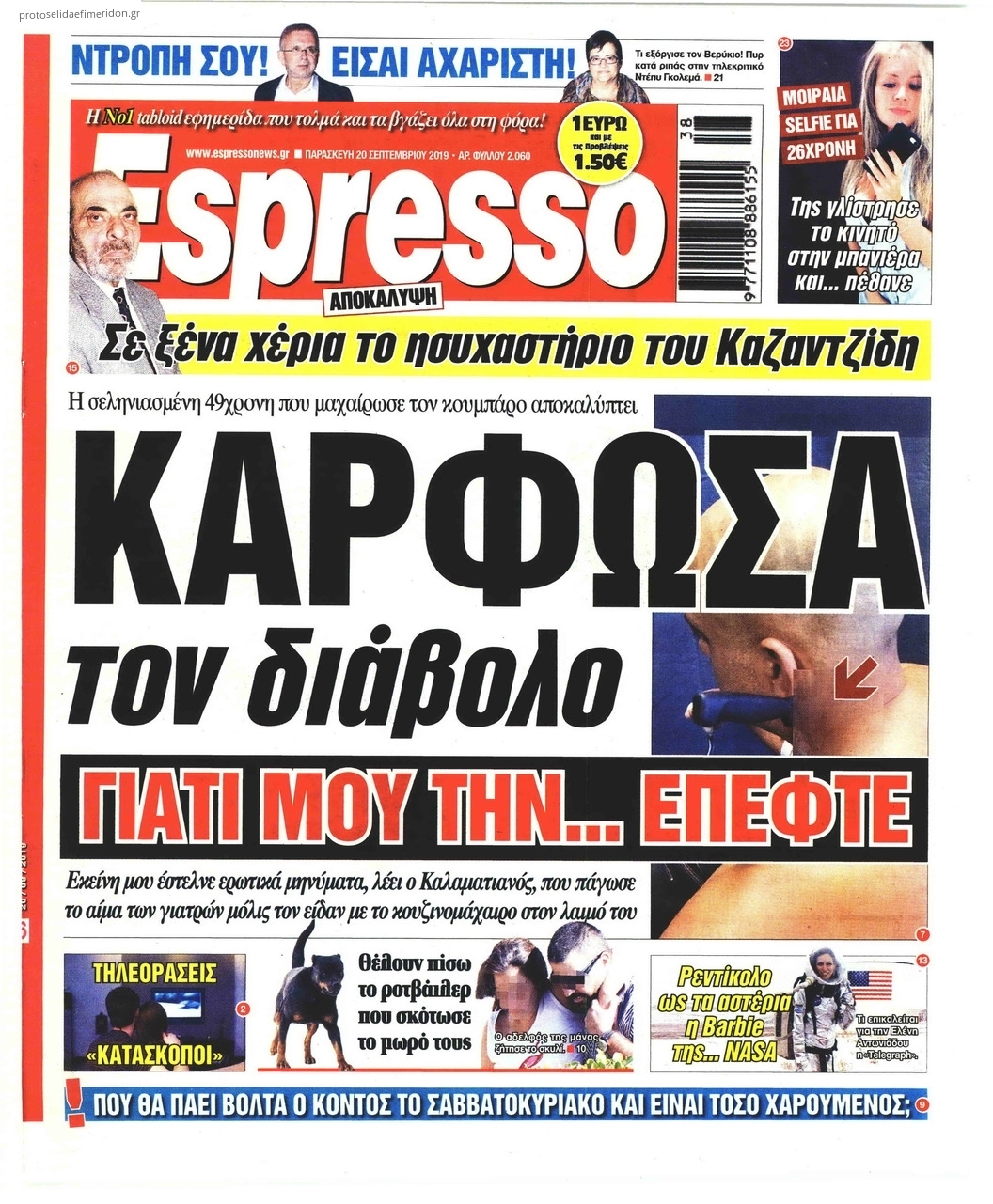 Πρωτοσέλιδο εφημερίδας Espresso