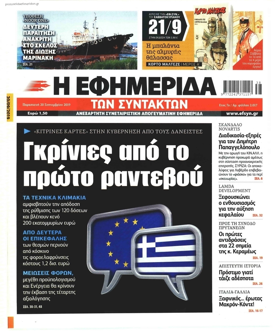 Πρωτοσέλιδο εφημερίδας Των συντακτών