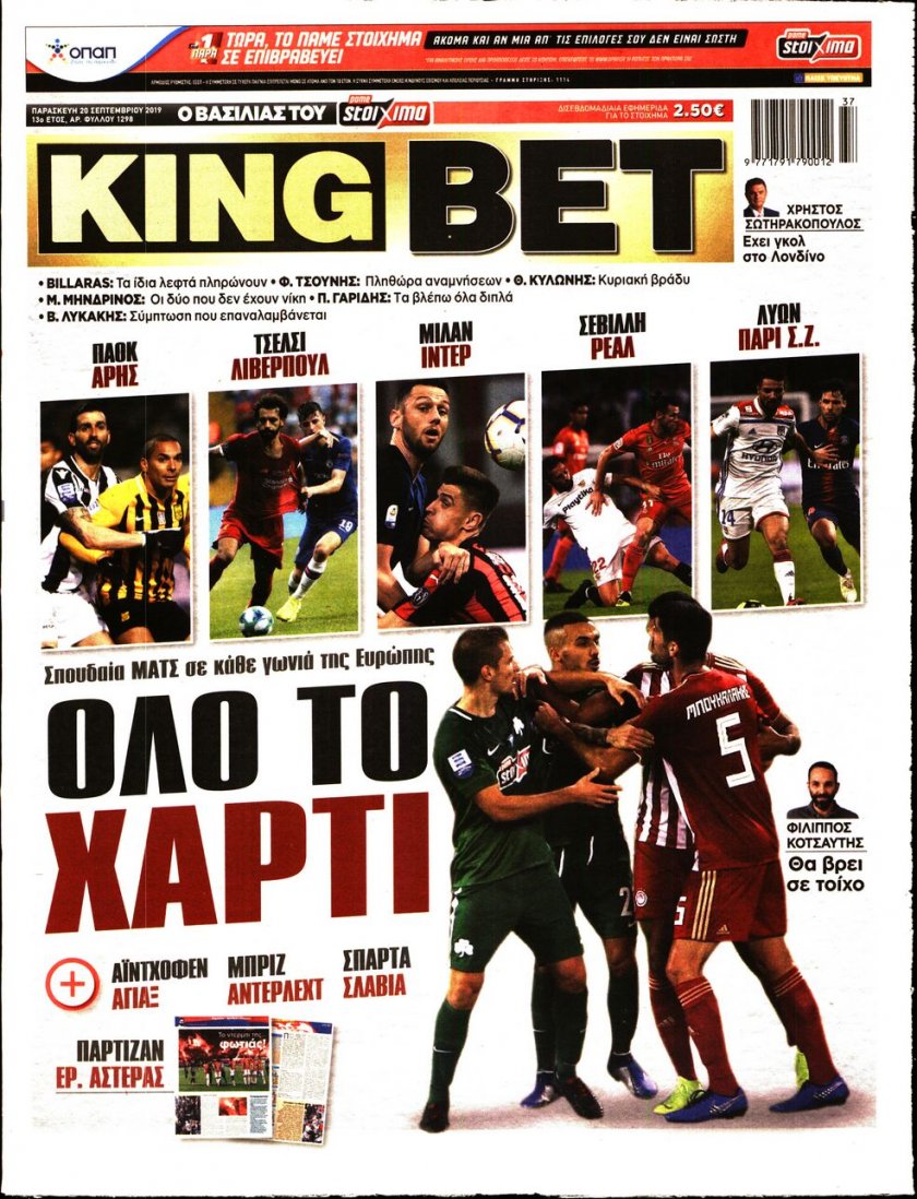 Πρωτοσέλιδο εφημερίδας Kingbet