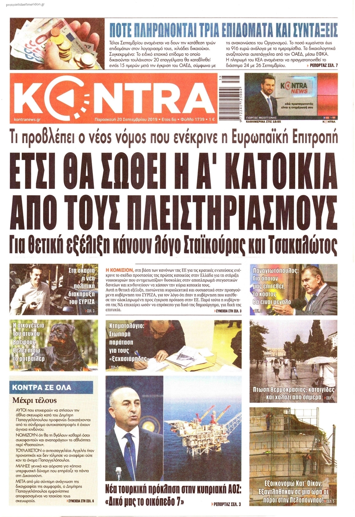 Πρωτοσέλιδο εφημερίδας Kontra News